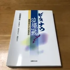 ピース・ナウ沖縄戦 : 無戦世界のための再定位