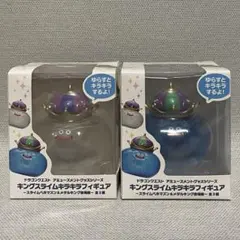 ドラゴンクエスト キングスライムキラキラフィギュア 2種セット