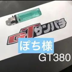 2026年最新】gt380 エンブレムの人気アイテム - メルカリ