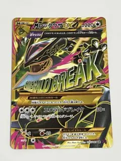 MレックウザEX UR XY 拡張パック「バンデットリング」 キラ 095/0