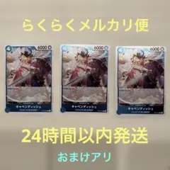 ワンピースカード　キャベンディッシュ　Ｒ　おまけアリ