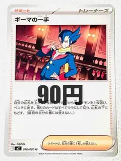 ギーマの一手 残り2枚 M2 インフェルノX