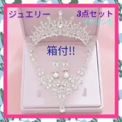 アクセサリー　ネックレス　イヤリング　ピアス　結婚式　花嫁　パーティ　発表会