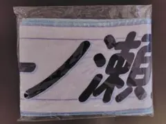 乃木坂46　一ノ瀬美空 2024真夏の全国ツアー　マフラータオルのサムネイル