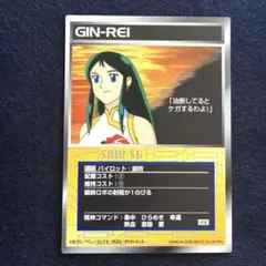 スクランブルギャザー P-173 銀鈴