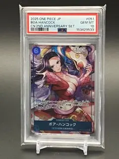 ワンピースカード ボア・ハンコック 中国2周年 PSA10 パラレル　BOA 2026年最新】ハンコック 中国 psa10の人気アイテム - メルカリ