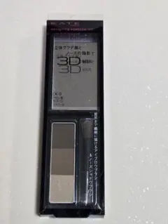 KATE デザイニングアイブロウ 3D ブラウン系