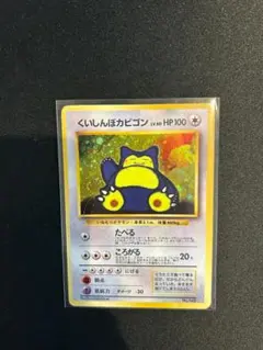 くいしんぼカビゴン 旧裏 Wゲットだぜキャンペーン ポケモンカードのサムネイル