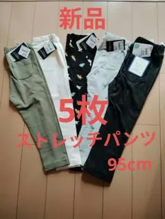 新品!5点まとめ売り!ストレッチパンツ ズボン95cm 10分丈 西松屋
