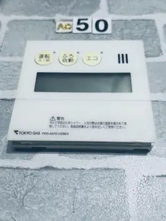 2026年最新】東京ガス リモコンの人気アイテム - メルカリ