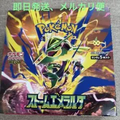 ポケモンカードゲーム ストームエメラルダ 未開封　シュリンクなし　ペリペリ有