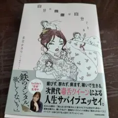 自分の機嫌は自分でとる