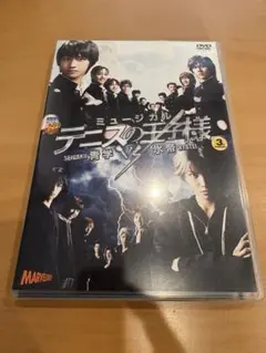 ミュージカル　テニスの王子様　テニミュ　関東氷帝　3rdシーズン