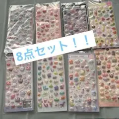 3D ぷくぷくシール　ドロップシール　まとめ売り　8シート　セット