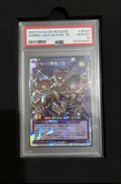 PSA8 鑑定品 No.18 ハーピー・レディ1 エラー品 カードダス 遊戯王