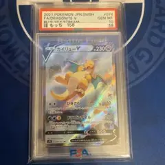 カイリューv sr psa10 PSA10】カイリューV SA (SR)｛074/067｝[S7R] - magi通販【ポケモン