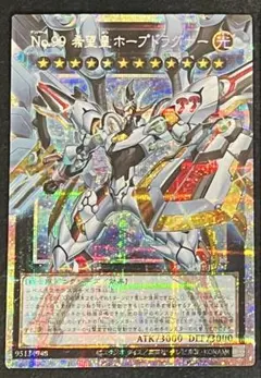 遊戯王 No.99希望皇ホープドラグナー オーバーフレーム プリズマ
