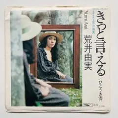 2026年最新】荒井由実 きっと言えるの人気アイテム - メルカリ