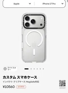 カスタムスマホケース iPhone 17 Pro MagSafe対応