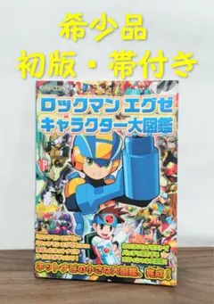 匿名配送】新装版 ロックマンエグゼ 全巻セット - メルカリ