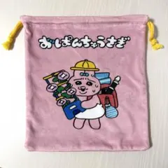 おぱんちゅうさぎ 一番くじ のびる巾着