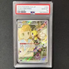 【PSA10】リーリエのアブリボン AR【 バトルパートナーズ】