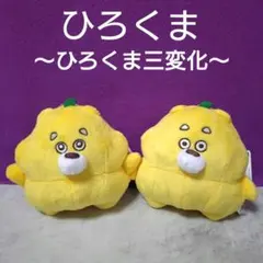 新品未開封】ひろくま ぬいぐるみ サイズ約20cm HITひろしま観光大使