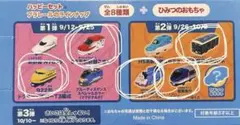 ハッピーセット2025プラレール　5種類セット