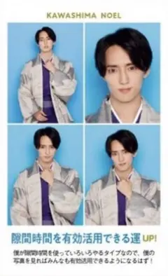 川島如恵留　週刊テレビガイド　開運証明写真カード 各1枚