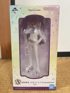 有村麻央 A賞フィギュア 学マス