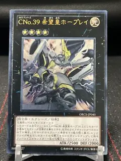 遊戯王 希望皇ホープレイ 初版 ORCS レリーフ K64 - メルカリ