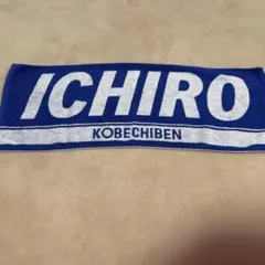 イチロー 神戸智辯 フェイスタオル