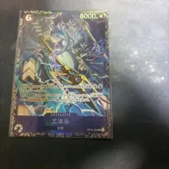 ワンピースカード エネル フラシ入賞カード OP15-060 未開封 - メルカリ
