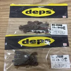 deps MS クロー 2.6インチ セットのサムネイル