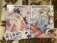 着飾るヒナはまだ恋を知らない 2巻セット（2巻未開封）