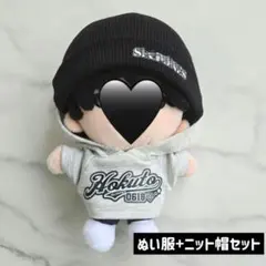 Hokuto　ストぬい　ぬい服　ニット帽　　15㎝　セット販売 グレー