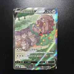 ヨクバリスV SR S8 フュージョンアーツ 111/100