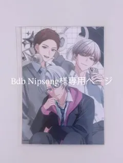 Ben Nipsong様専用ページ