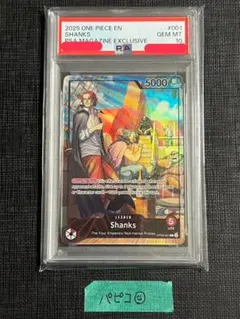 PSA 10 Shanks リーダー ワンピースカードゲーム PSA 10 Shanks リーダー ワンピースカードゲーム - メルカリ