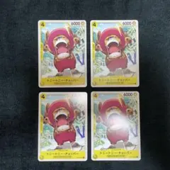 【4枚セット】ワンピースカード　チョッパーOP15-107 UC