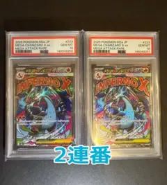 メガリザードンXex MA MEGAドリームex psa10連番 - メルカリ