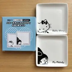 【新品・未使用】ハローキティ＆マイメロディ 小皿2枚セット スクエアプレート
