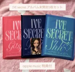 IVE secret 新品未開封アルバム3セット　apple music特典レイ