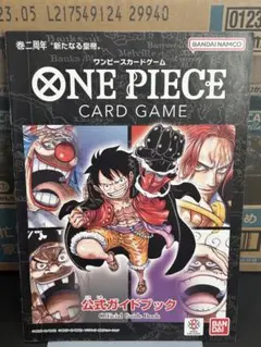 ONE PIECE CARD GAME 巻2周年 公式ガイドブック①