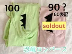 恐竜ロンパース　長袖　グリーン　100サイズ