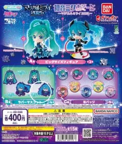 【初音ミクあそーと】マジカルミライ2025✯B賞✯初音ミク2014 ver.✯B