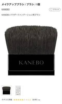 KANEBO パウダーファンデーション用ブラシのサムネイル