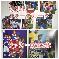 サッカートレカ、DVD2枚　セット