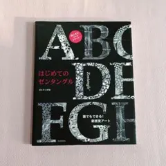 ゼンタングル アート