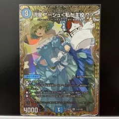 流星アーシュ〈私が主役！？〉SRサインシークレット SR 流星アーシュ＜私が主役!?＞ 販売 | [DM26-EX3] キャラプレミアム